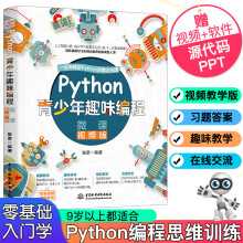 《Python青少年趣味编程Python少儿编程语言Python机器学习Python语言青少年编程书籍》[78M]百度网盘|pdf下载|亲测有效
