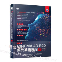 《中文版CINEMA4DR实战基础教程c4d教程书籍图形图像处理材质与纹理技术常用材质制作方》[47M]百度网盘|pdf下载|亲测有效