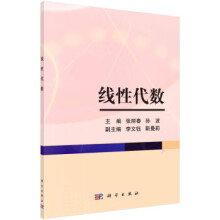 《线性代数张丽春,孙波著》[41M]百度网盘|pdf下载|亲测有效