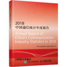 《中国通信统计年度报告,中华人民共和国工业和信息化部编,,》[52M]百度网盘|pdf下载|亲测有效