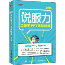 《工作型ppt该这样做秦阳》[62M]百度网盘|pdf下载|亲测有效