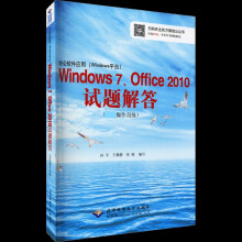 《办公软件应用Windows7、Office试题解答》[84M]百度网盘|pdf下载|亲测有效