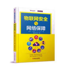 《物联网与网络保障计算机与互联网书籍》[65M]百度网盘|pdf下载|亲测有效