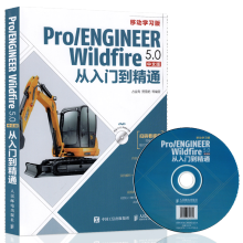 《proe5.0教程书籍Pro》[46M]百度网盘|pdf下载|亲测有效
