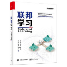 《联邦学习》[55M]百度网盘|pdf下载|亲测有效