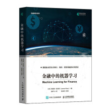 《金融中的机器学习机器学习快速入门Python语言算法分析教程神经网络数据处理人工智能金融科技计算机书籍》[87M]百度网盘|pdf下载|亲测有效