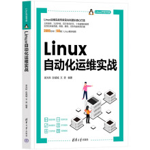《Linux自动化运维实战》[77M]百度网盘|pdf下载|亲测有效
