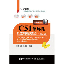 《C单片机及应用系统设计-计算机与互联网书籍》[73M]百度网盘|pdf下载|亲测有效