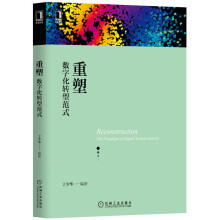 《苦旅寻真：求索中国仿真解困之道数字化转型范式》[99M]百度网盘|pdf下载|亲测有效