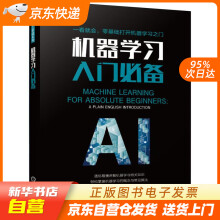《机器学习入门必备奥利弗·西奥博尔德机械工业籍》[67M]百度网盘|pdf下载|亲测有效