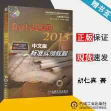 《AutoCAD中文版标准实例教程陈广华机械工业计算机辅助设计规划教材》[82M]百度网盘|pdf下载|亲测有效