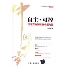 《自主·可控：信息产业创新之中国力量张显龙计算机与互联网书籍》[73M]百度网盘|pdf下载|亲测有效