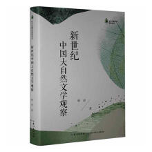 《新世纪中国大自然文学观察长江少年计算机与互联网书籍》[62M]百度网盘|pdf下载|亲测有效