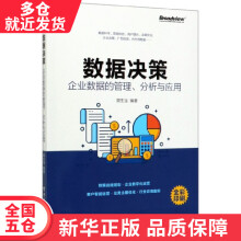 《书数据决策籍》[85M]百度网盘|pdf下载|亲测有效