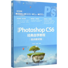 《中文版PhotoshopCS6经典自学教程(培训》[61M]百度网盘|pdf下载|亲测有效