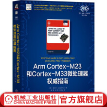 《官网ArmCortex-M和Cortex-M微处理器权威指南姚文祥微控制器微处理器Cortex-MCortex-MTrustZoneArmv8-M处理器设计技术》[73M]百度网盘|pdf下载|亲测有效