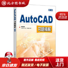 《AutoCAD习题精解布克科技北方城》[49M]百度网盘|pdf下载|亲测有效