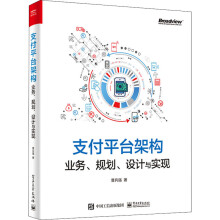 《支付平台架构业务、规划、设计与实现》[46M]百度网盘|pdf下载|亲测有效