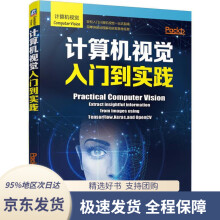 《计算机视觉入门到实践阿布辛纳夫·达和奇著连晓峰机械工业出版》[78M]百度网盘|pdf下载|亲测有效