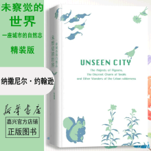 《未察觉的世界外国文学科学与自然新经典书籍》[77M]百度网盘|pdf下载|亲测有效