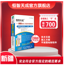 《官方速发恒智天成建筑工程资料管理软件新疆软件不议价！》[58M]百度网盘|pdf下载|亲测有效