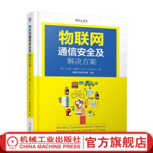 《物联网通信安全及解决方案JyrkiT.J.Penttinen》[50M]百度网盘|pdf下载|亲测有效