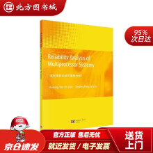 《多处理机系统可靠性分析周书明,董清风编北方城》[48M]百度网盘|pdf下载|亲测有效