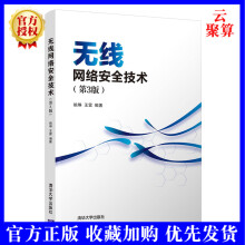 《新书无线网络安全技术第3版三版姚琳无线网络安全隐私保护安全技术无线网络安全工作教材》[62M]百度网盘|pdf下载|亲测有效