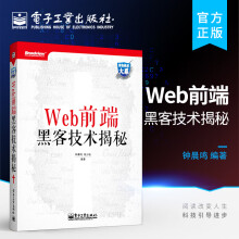 《Web前端黑客技术揭秘》[58M]百度网盘|pdf下载|亲测有效