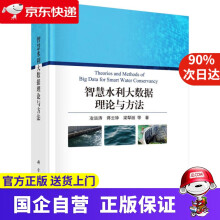 《智慧水利大数据理论与方法科学》[44M]百度网盘|pdf下载|亲测有效