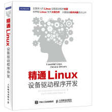 《精通Linux设备驱动程序开发Linux教程书linux内核命令行鸟哥linux私房菜》[87M]百度网盘|pdf下载|亲测有效