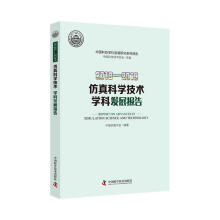 《-科学技术学科发展报告》[80M]百度网盘|pdf下载|亲测有效
