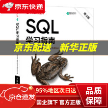 《SQL学习指南艾伦·博利厄著,杨云译》[98M]百度网盘|pdf下载|亲测有效