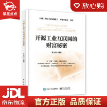 《开源工业互联网的财富秘密杜玉河》[76M]百度网盘|pdf下载|亲测有效
