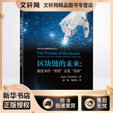 《区块链的未来:新技术的"希望"还是"泡沫"沈杰顺何明,邹明光译书籍》[59M]百度网盘|pdf下载|亲测有效