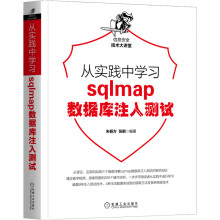 《从实践中学习sqlmap数据库注入测试》[98M]百度网盘|pdf下载|亲测有效