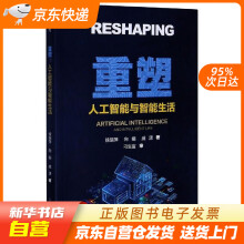 《重塑：人工智能与智能生活徐瑞萍,向娟,戚潇籍》[88M]百度网盘|pdf下载|亲测有效