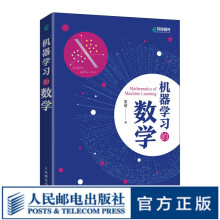 《机器学习的数学雷明著人工智能深度学习AI教程书籍程序员的数学参考书Python算法概率论微》[40M]百度网盘|pdf下载|亲测有效