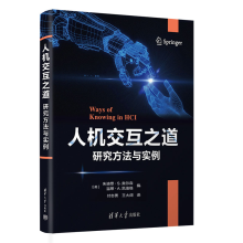 《人机交互之道研究方法与实例朱迪思·S.奥尔森温蒂·A.凯洛格付志勇王大阔》[65M]百度网盘|pdf下载|亲测有效