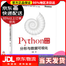 《Python绘图指南――分形与数据可视化胡洁著》[79M]百度网盘|pdf下载|亲测有效