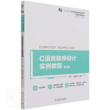《C语言程序设计实例教程者_李红陆建友责_王海霞李文轶书籍》[50M]百度网盘|pdf下载|亲测有效