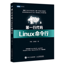 《行代码Linux命令行》[66M]百度网盘|pdf下载|亲测有效