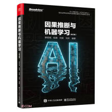 《因果推断与机器学习》[88M]百度网盘|pdf下载|亲测有效