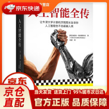 《人工智能全传（让牛津计算机学院院长告诉你人工智能会不会人类。无公式代码揭示》[96M]百度网盘|pdf下载|亲测有效