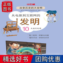 《从电报到互联网的发明：大通信发明》[86M]百度网盘|pdf下载|亲测有效