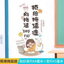 《小学教室布置装饰创意班级文化墙墙贴纸墙面背景墙壁贴画壁纸自粘拒绝拖延症大》[60M]百度网盘|pdf下载|亲测有效