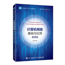 《:计算机网络基础与应用》[77M]百度网盘|pdf下载|亲测有效