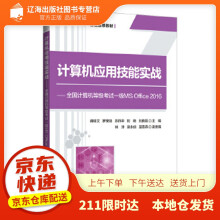 《计算机应用技能实战——全国计算机等级考试一级MSOffice蒋桂》[91M]百度网盘|pdf下载|亲测有效