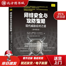 《网络安全与攻防策略：现代威胁应对之道尤里·迪奥赫内斯等机械工业北方城》[60M]百度网盘|pdf下载|亲测有效