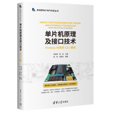 《书籍单片机原理及接口技术倪妍婷电子信息类自动化类计算机类电气类机械类专业单片机技术课程教材》[77M]百度网盘|pdf下载|亲测有效